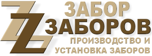 Строительство заборов в Малино